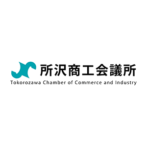 所沢商工会議所