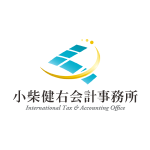 小柴健右会計事務所